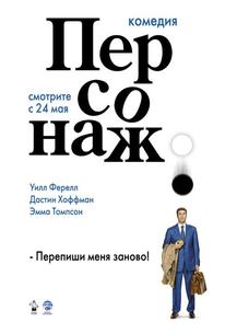 Персонаж