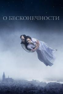 О бесконечности