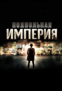 Подпольная империя