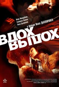 Вдох-выдох