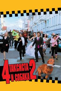 4 таксиста и собака 2