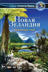 Новая Зеландия 3D: Забытый рай
