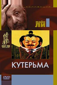 Кутерьма