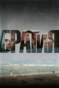 БРАТиЯ