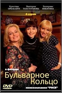 Бульварное кольцо