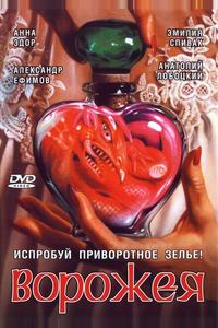 Ворожея