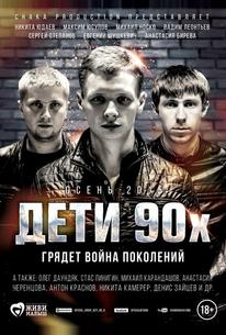 Дети 90-х