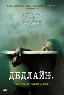 Дедлайн