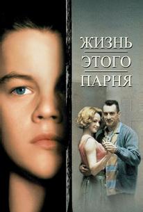 Жизнь этого парня