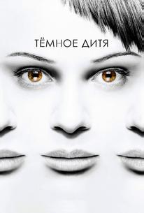 Тёмное дитя