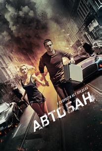 Автобан
