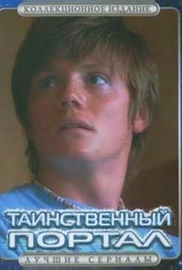 Таинственный портал