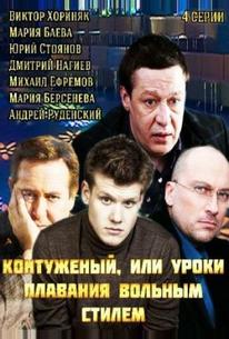 Контуженый