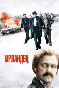 Ирландец