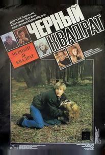 Чeрный квадрат