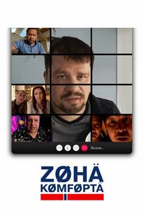 Зона комфорта