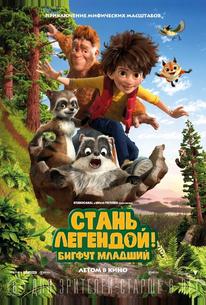 Стань легендой! Бигфут Младший