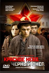 Красное небо. Черный снег