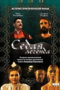 Седая легенда