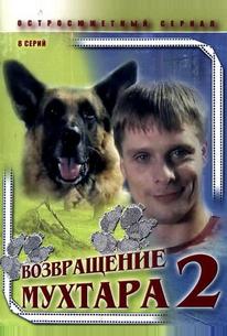 Возвращение Мухтара 2
