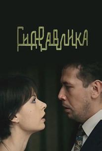 Гидравлика