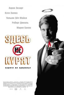 Здесь курят