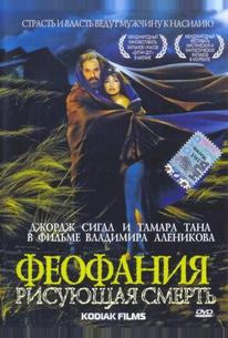 Феофания, рисующая смерть