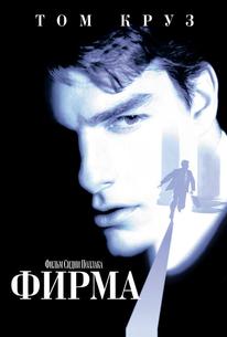 Фирма