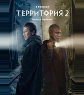 Территория