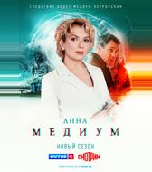 Медиум