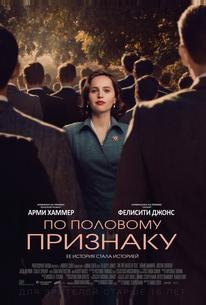 По половому признаку