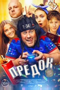 Предок