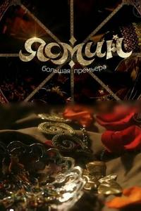 Ясмин
