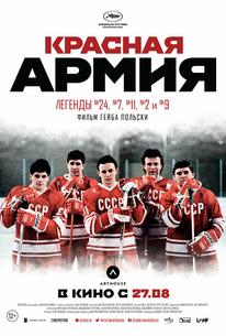 Красная армия