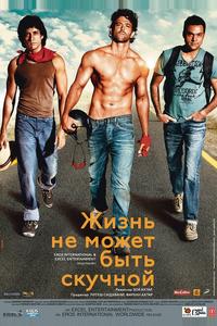 Жизнь не может быть скучной!
