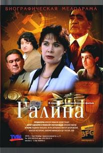 Галина