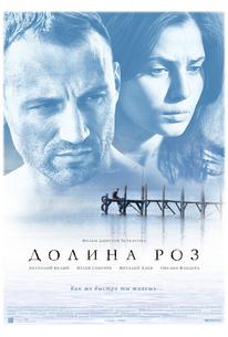 Долина роз
