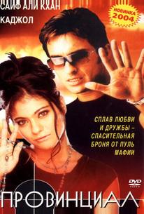 Провинциал