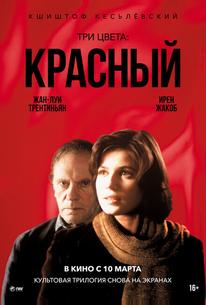 Три цвета: Красный