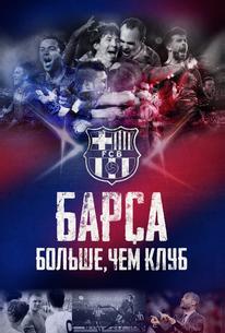 Барса: Больше, чем клуб