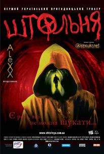 Штольня