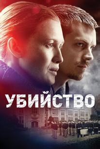 Убийство