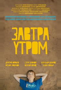 Завтра утром