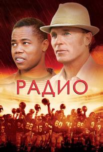 Радио