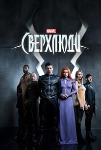 Нелюди