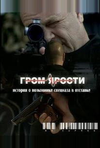 Гром ярости