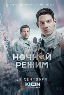 Ночной режим