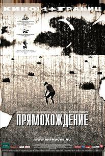 Прямохождение