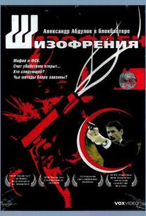Шизофрения