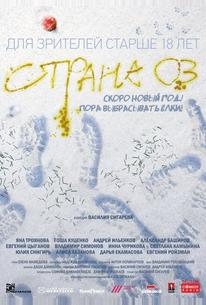Страна ОЗ